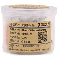 伟文（wewin）QS-05FRD线缆标签 （红色）