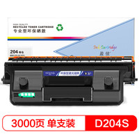 盈佳SX-D204S粉盒 适用三星M3325ND 3825 3875 4025 4075-商专版