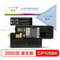 盈佳FX-CP105大容量粉盒 黑色 适用施乐CP105b 205 215 CM205 215-商专版