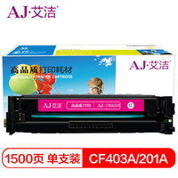 艾洁 CF403A 201A 硒鼓红色商务版 适用惠普 HP M252N M252DW M277N M277DW 201A品红色
