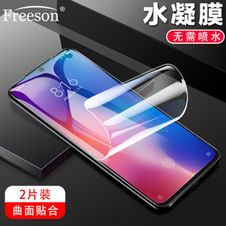 Freeson 小米9高清水凝膜全屏贴膜 3D曲面全屏覆盖手机保护贴膜 非钢化膜