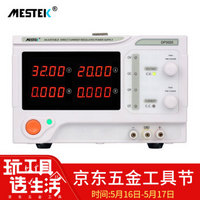 迈斯泰克（MESTEK）DP3020大功率直流稳压电源30V20A开关电源恒压大电流