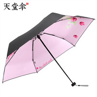 天堂 Paradise 天堂伞 三折叠晴雨伞52cm