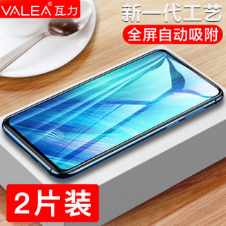 瓦力（VALEA）vivo x27钢化膜 vivo x27/vivos1 pro通用钢化膜全屏覆盖自动吸附高清手机膜 黑色