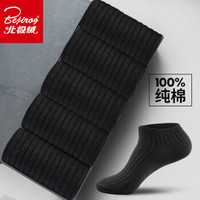 北极绒 抽条简约纯色双针男袜ins潮袜子男短袜纯棉吸湿排汗船袜男士隐形袜5双装 黑色短袜 均码