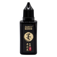 宝克(BAOKE) MS220 书法笔秀丽笔专用填充墨水25ml 黑色 （单支装）