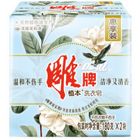 雕牌 植本洗衣皂180g*2  *5件