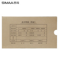 西玛（SIMAA）50个 发票版无酸纸会计凭证盒 加厚 255*145*50mm 记账凭证封面档案盒子