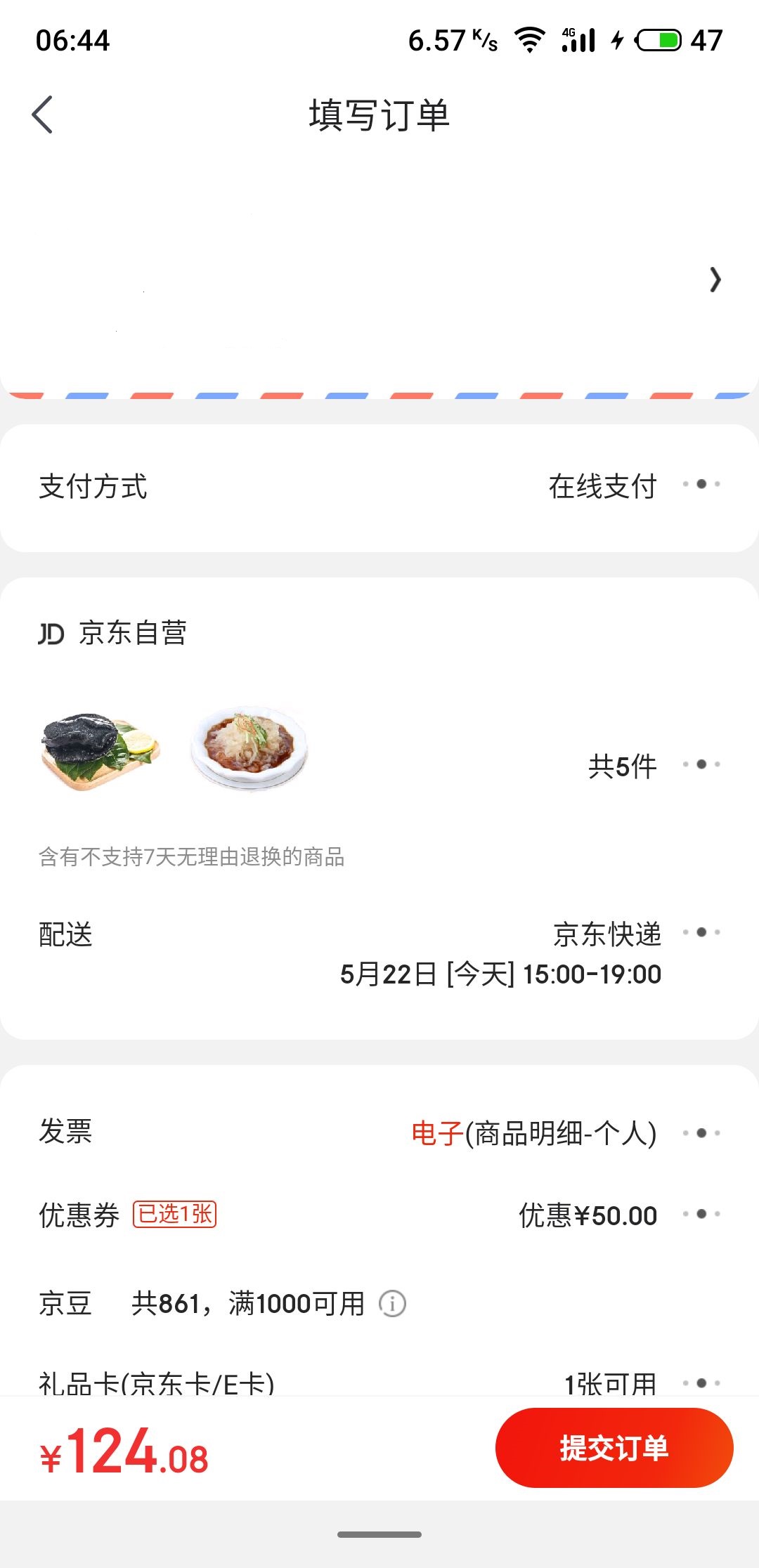 订单截图