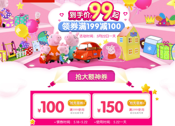 京东 玩具超级品类日 小猪佩奇旗舰店萌物钜惠
