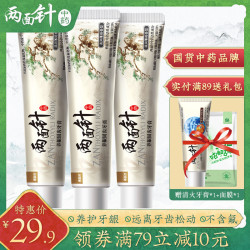 两面针 中养龈固齿牙膏 140g 2支