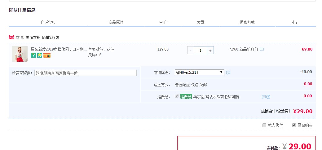订单截图