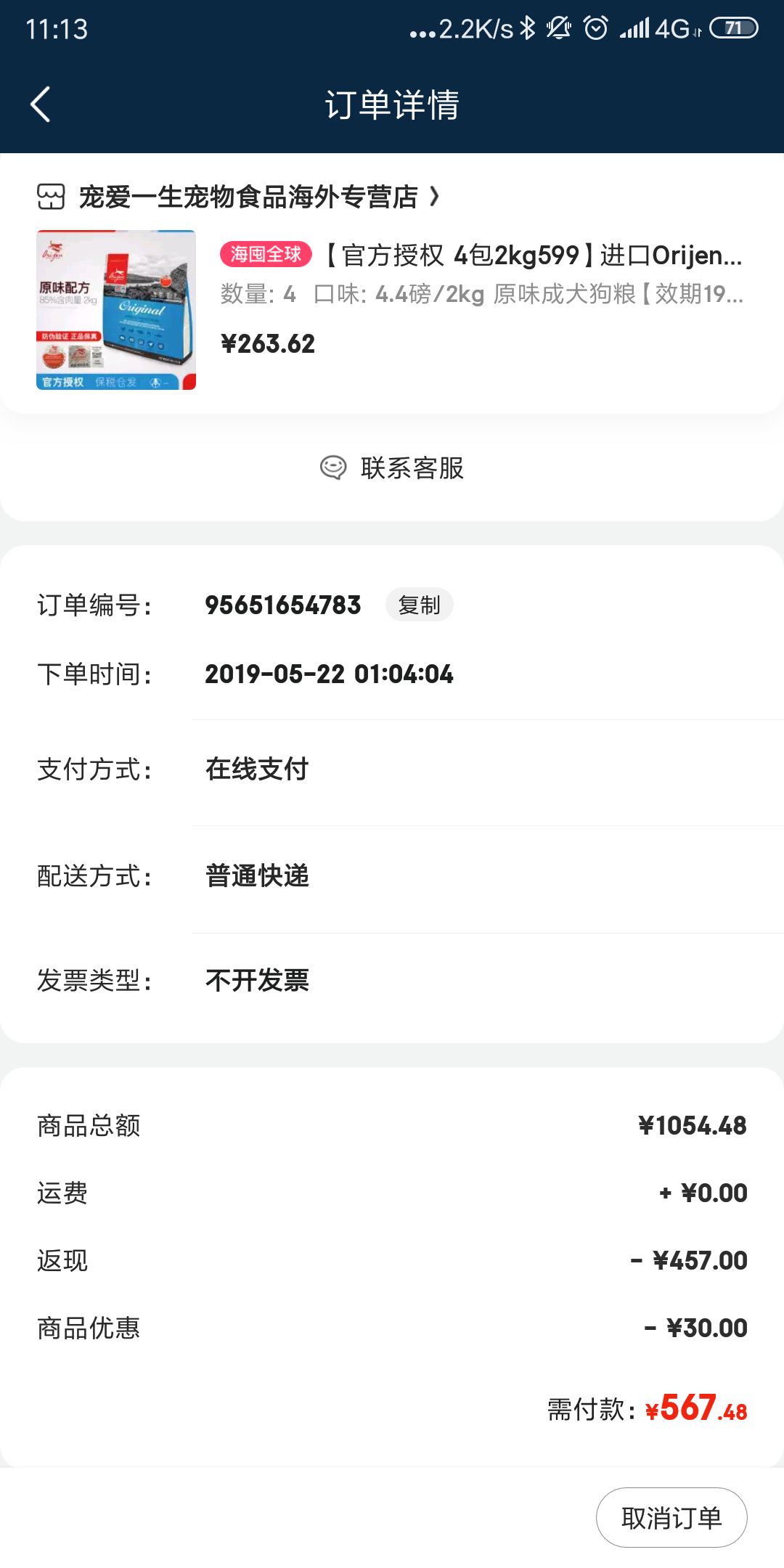 订单截图
