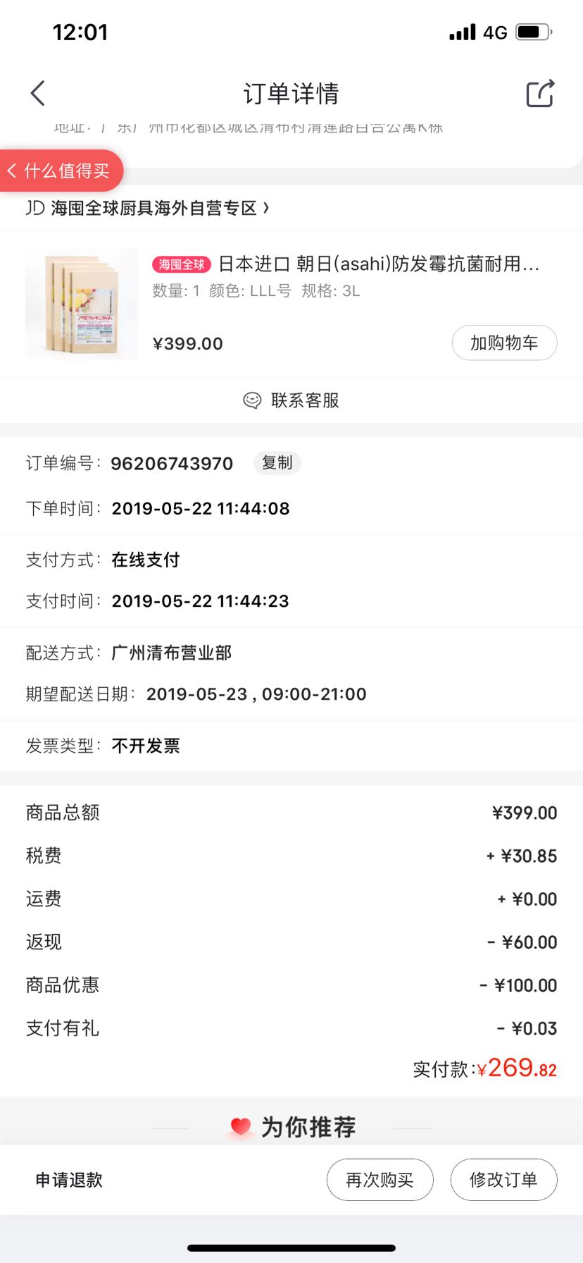 订单截图