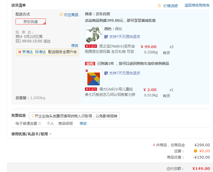 订单截图