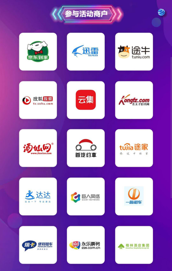 京东支付 京东到家/途牛/首汽约车等线上支付优惠