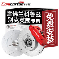 卡卡铂  汽车刹车盘前盘 雪佛兰科鲁兹/别克英朗/老君威/老君越 免费安装 CCB251