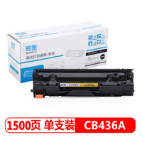 班图 TH-CB436E硒鼓 36a硒鼓 易加粉适用于适用HP36A打印机硒鼓CB436A m1522nf P1505N HP1505墨盒