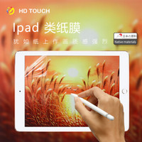 HD TOUCH 苹果pad 9.7英寸类纸膜 磨砂防眩光膜 平板笔记本通用 日本磨砂专业书写绘画膜