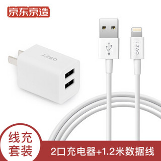 京东京造 MFi认证 1.2米苹果数据线+充电器套装 2口USB快充充电器线 iPhone Xs Max/Xr/X/8Plus/7P/ipad