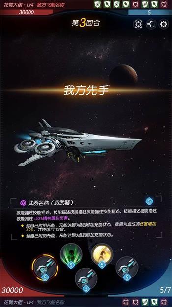 iOS今日精品限免游戏,带你《跨越星弧》