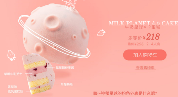 LE CAKE 诺心 牛奶星球4.9蛋糕儿童节特惠