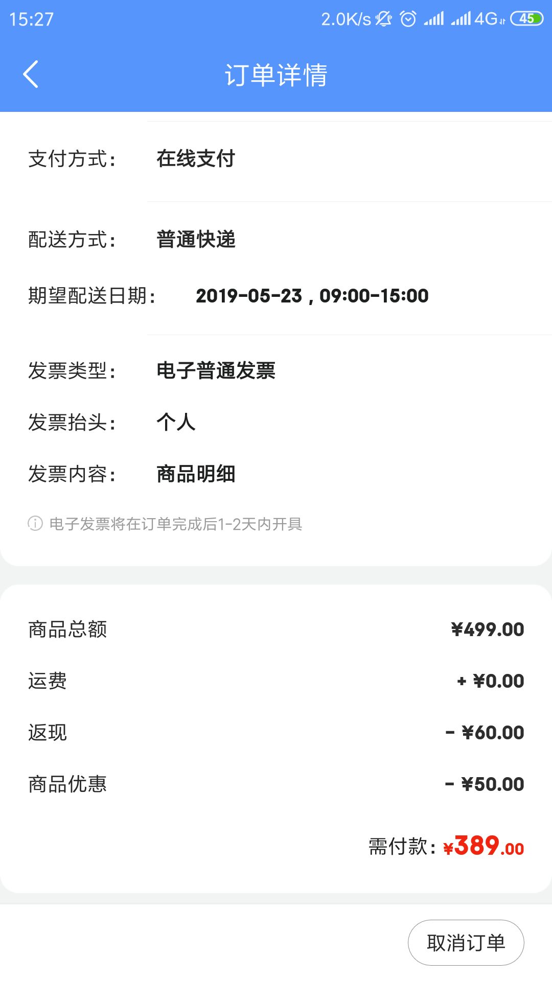 订单截图
