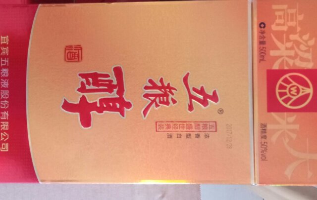 五粮醇里少有的优级酒。味道很好。好评。