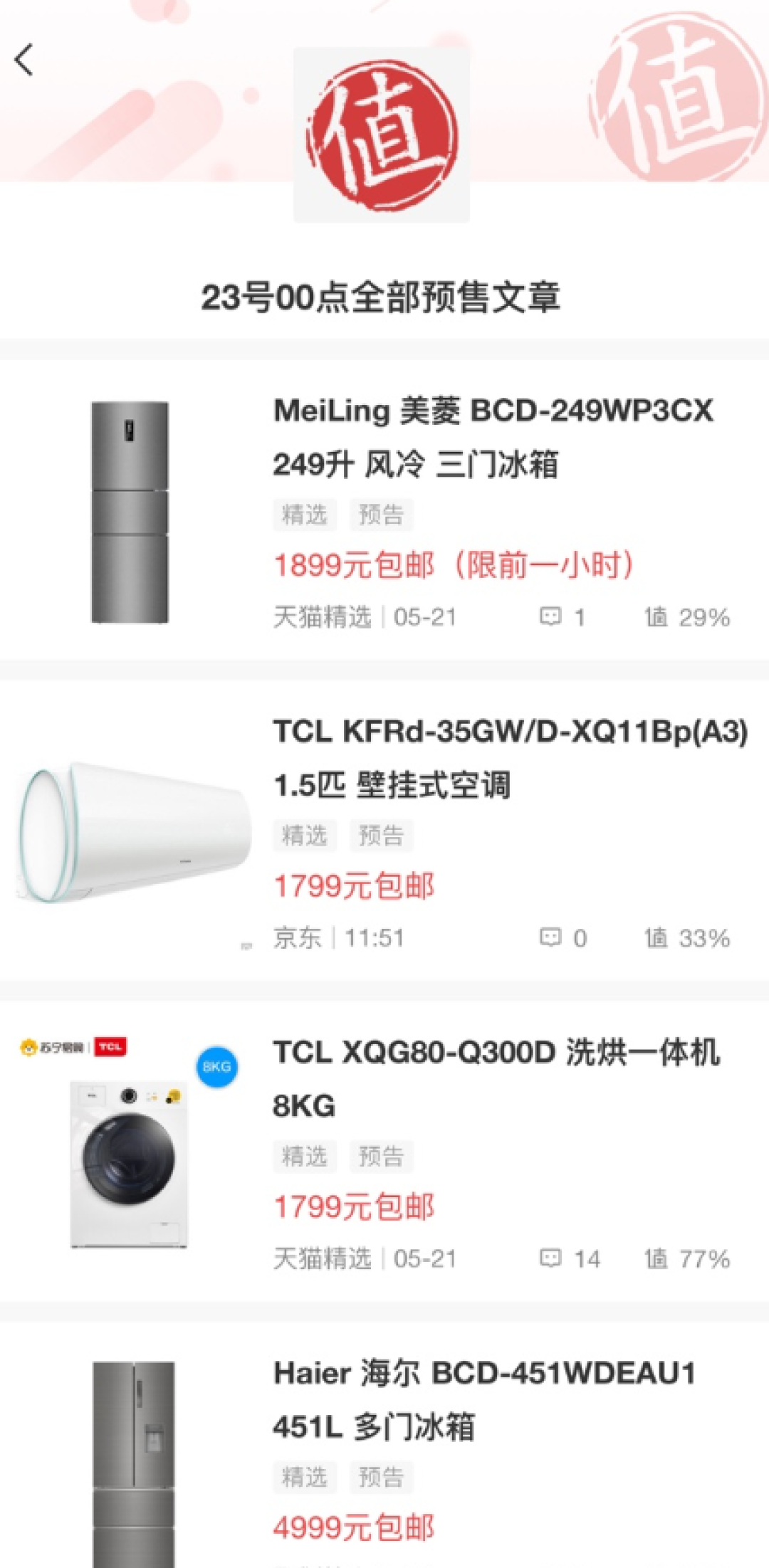 值得买优惠日历上线,电商节奏抢先知,神券好价不错过