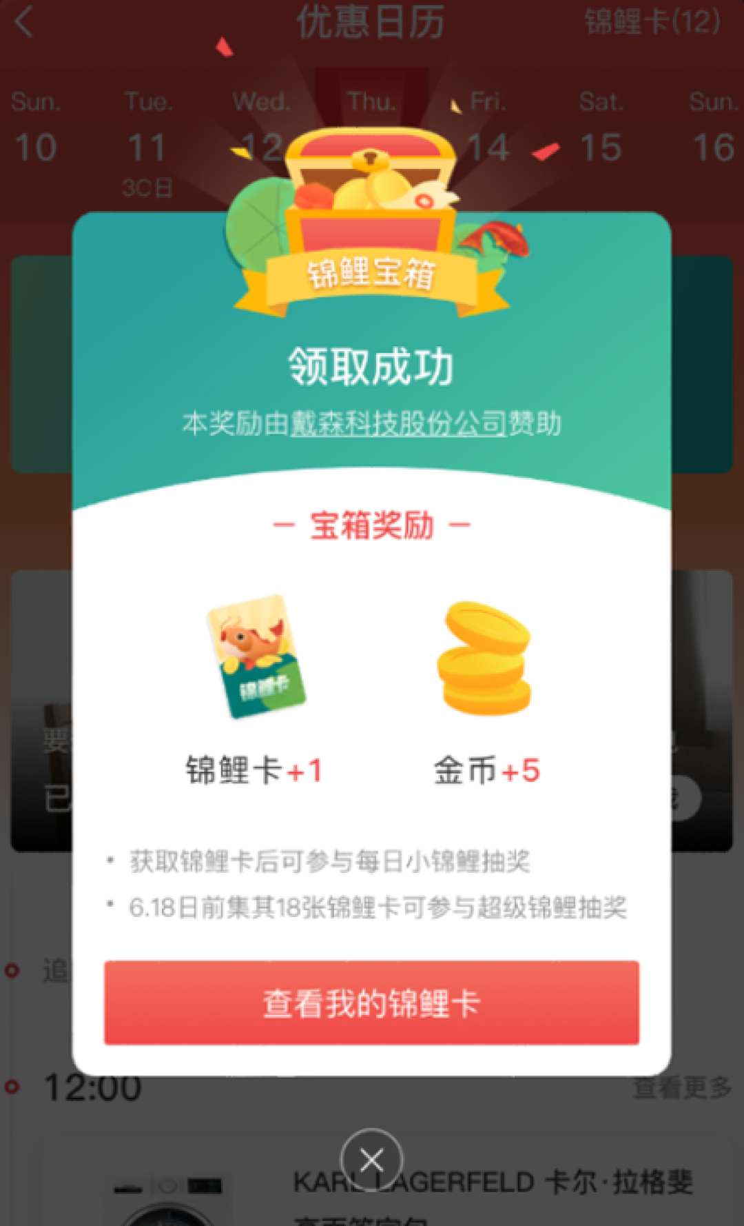值得买优惠日历上线,电商节奏抢先知,神券好价不错过