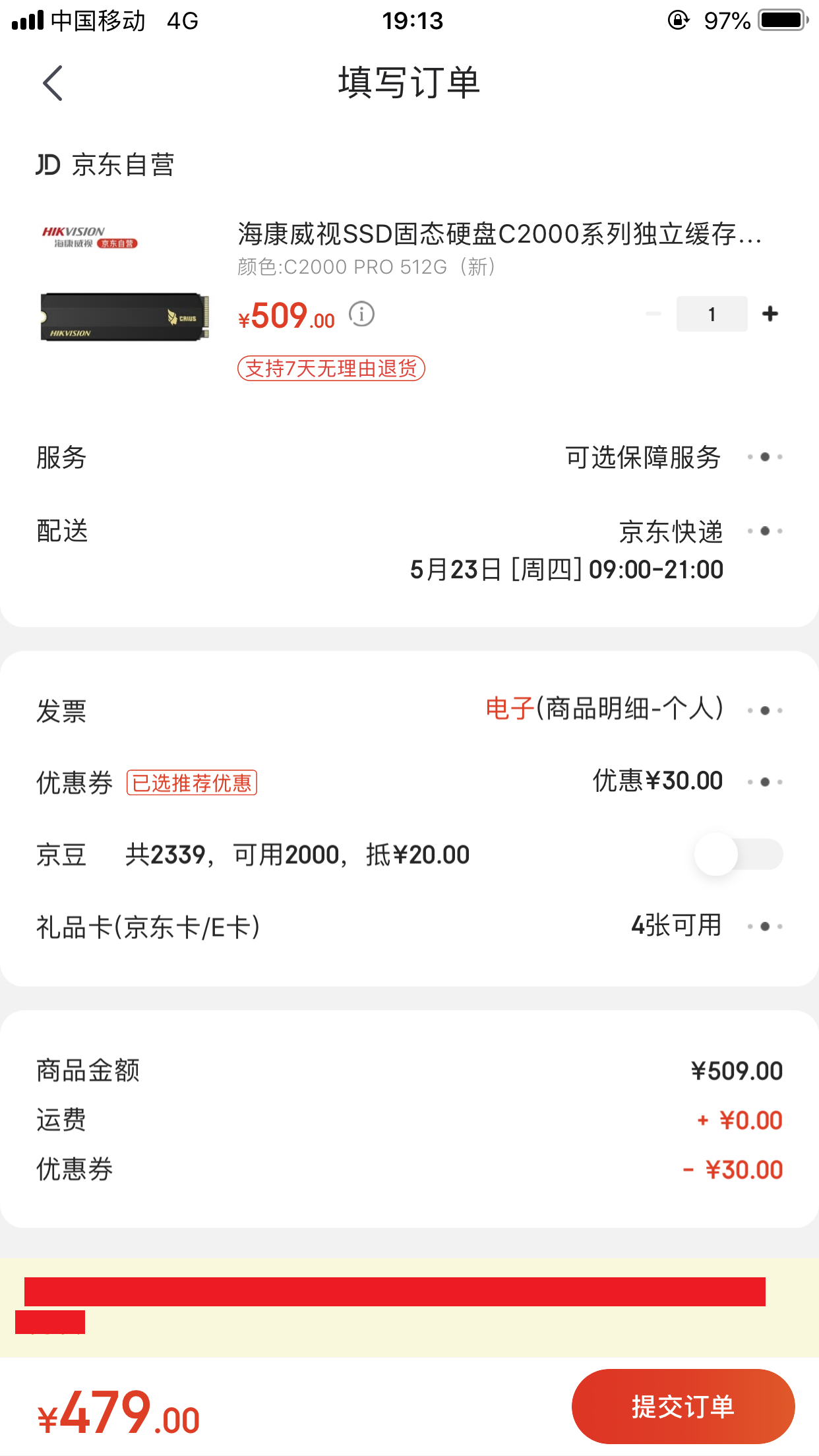 订单截图
