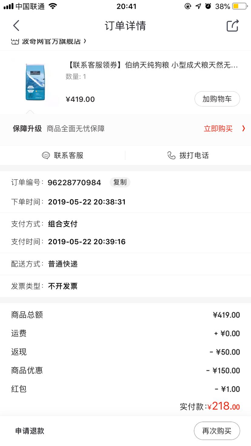 订单截图