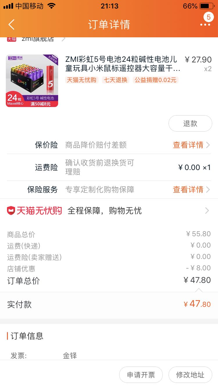 订单截图