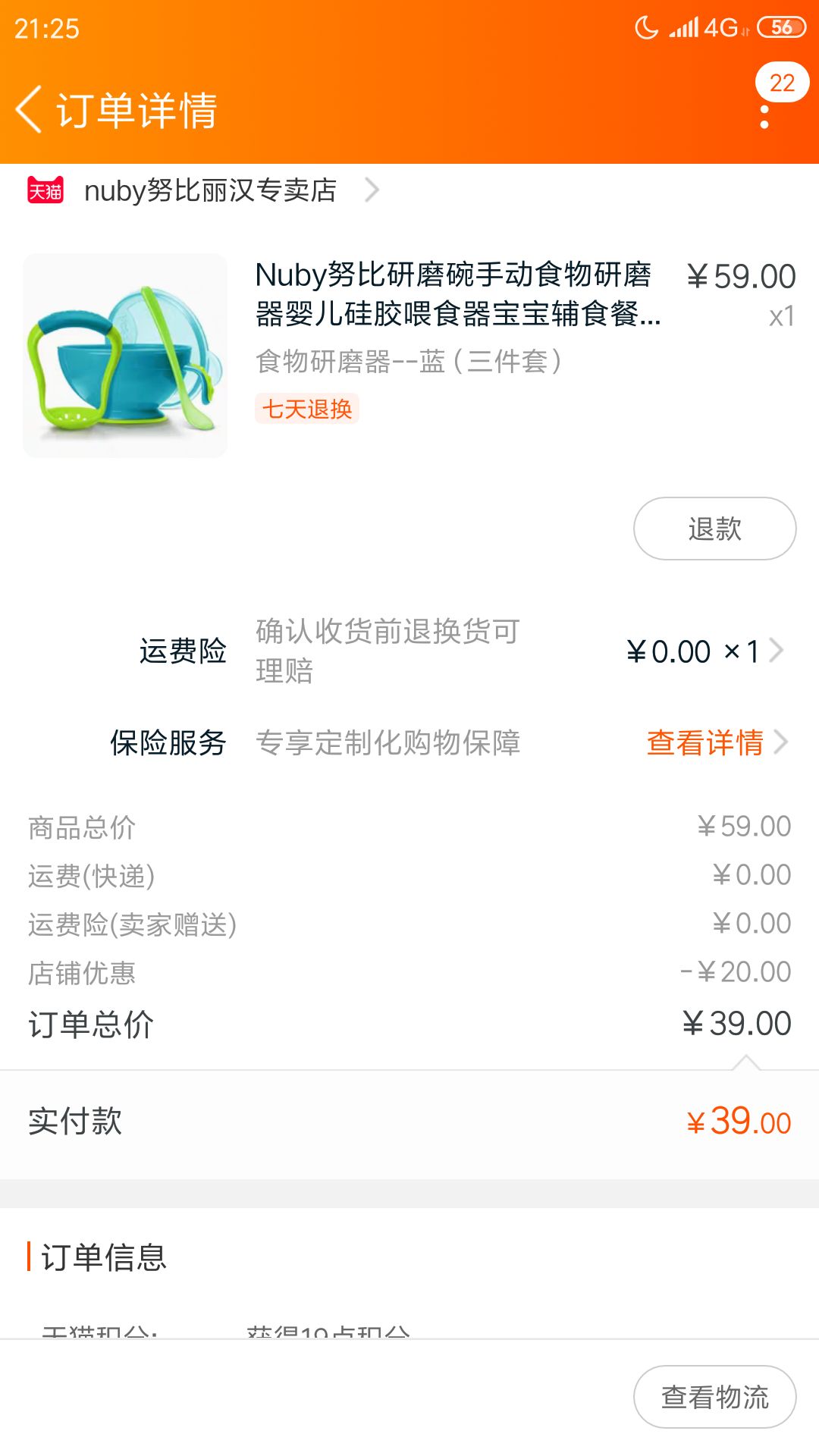 订单截图