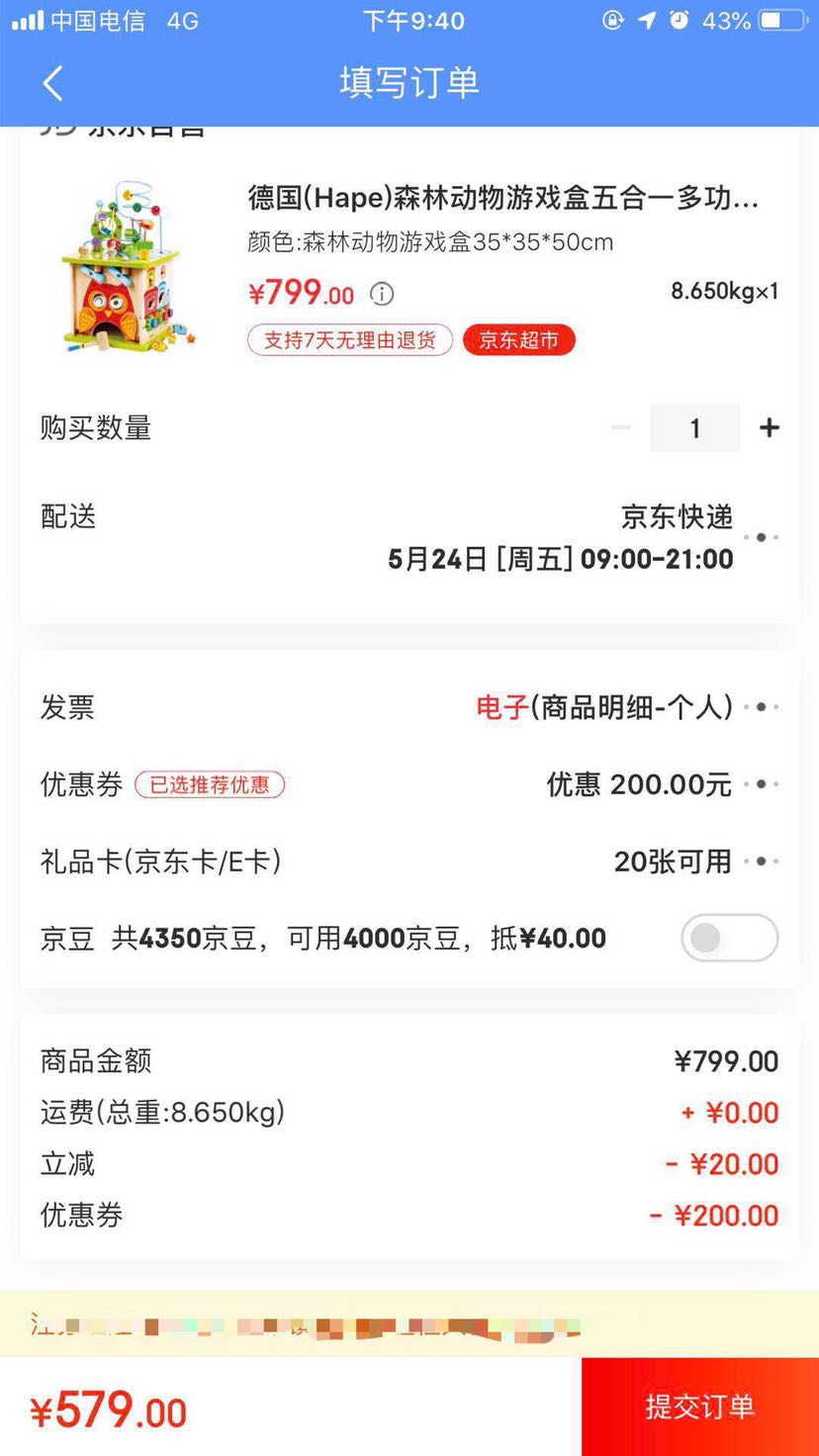 订单截图