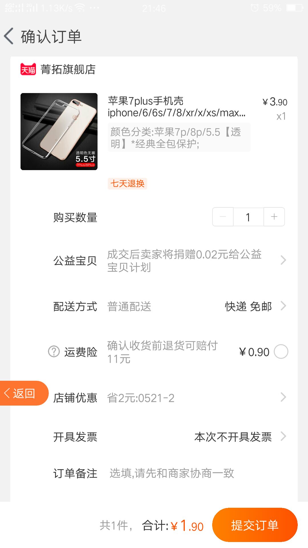 订单截图