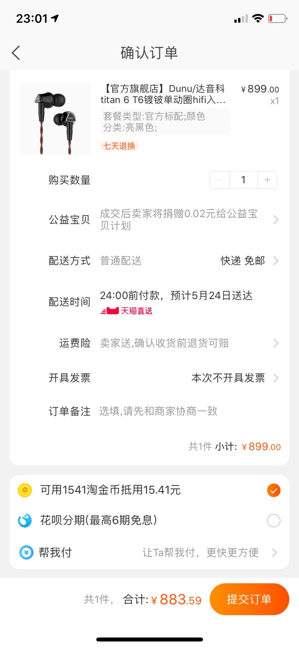 订单截图
