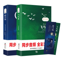 《飞鸟集+新月集》全两册 中英对照 带注释插图