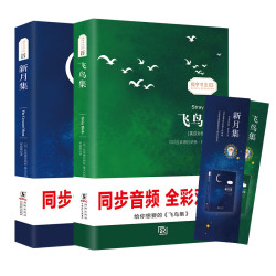 《飞鸟集+新月集》全两册 中英对照 带注释插图