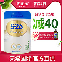 惠氏S26 Pro-A2酪蛋白奶粉2段新西兰宝宝金装婴幼儿可购3段900g