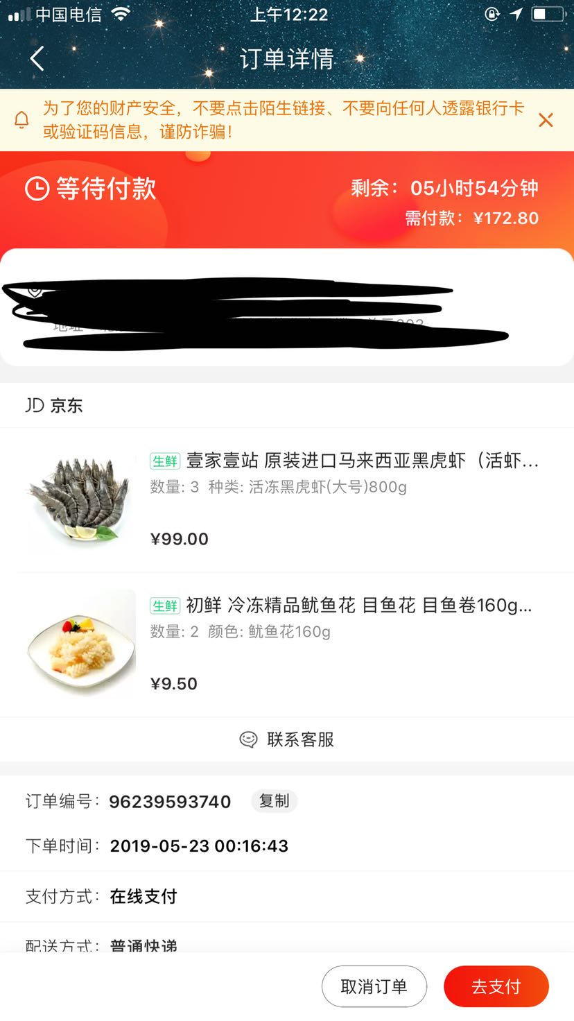 订单截图