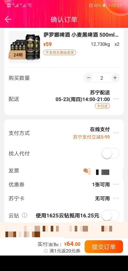 订单截图