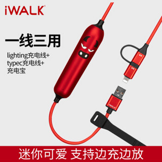 爱沃可(iWALK) 一拖二自带iPhone/Type-c充电线充电宝 小巧便携可爱移动电源 红色 适用苹果X/华为三星等手机