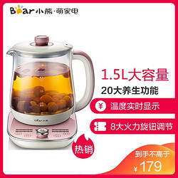 小熊（Bear）养生壶 YSH-A15E1 1.5升家用办公室花果玻璃茶壶 燕窝甜品炖煮 微电脑全自动预约定时 电水壶