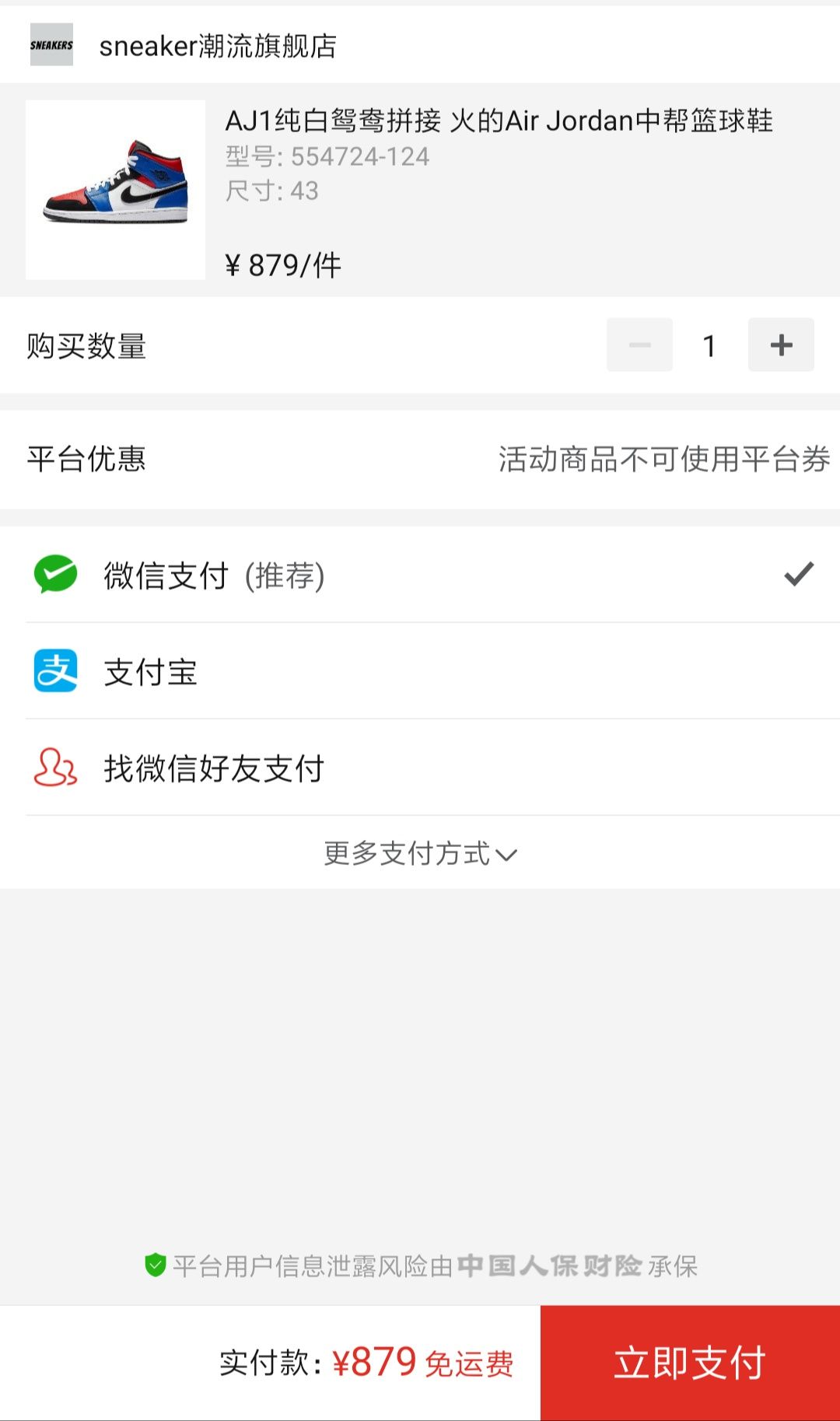 订单截图
