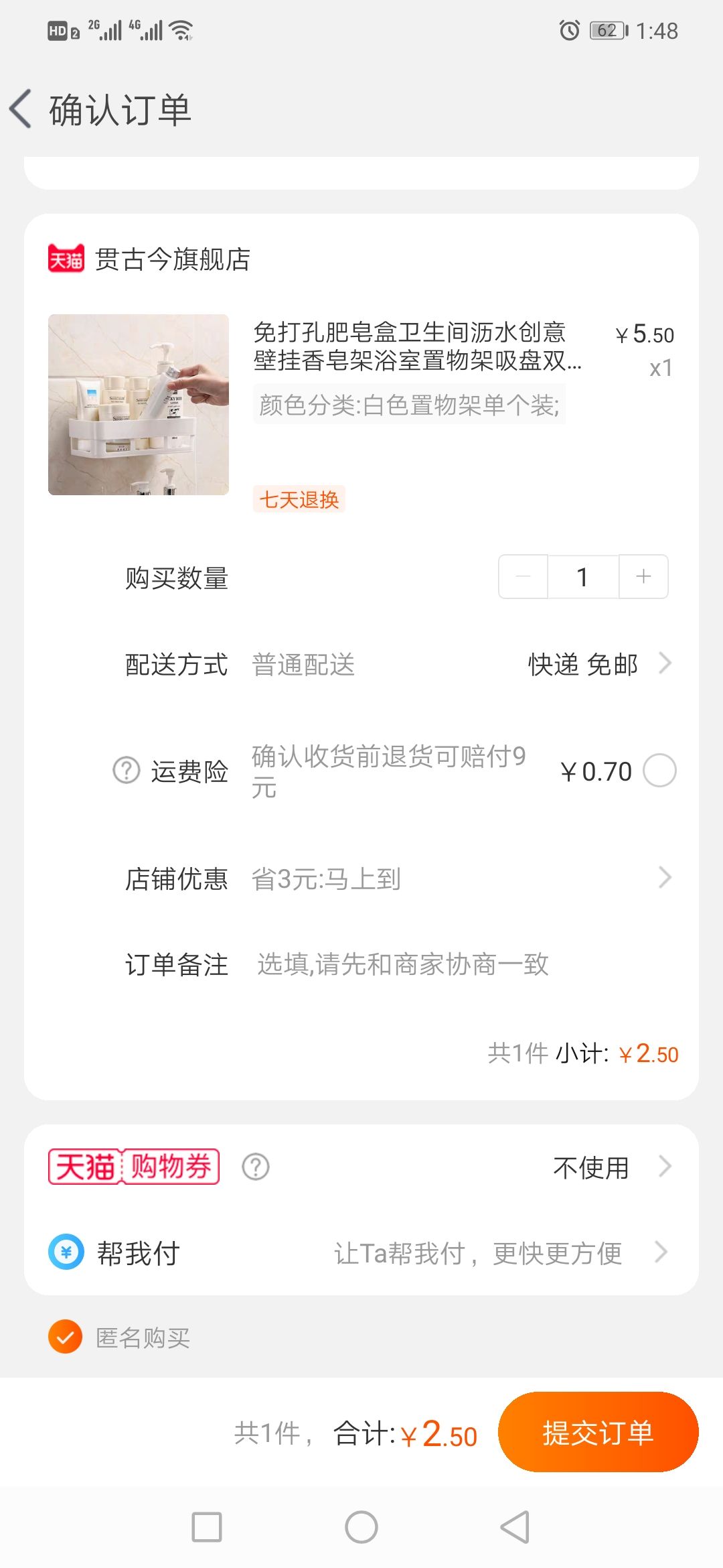 订单截图
