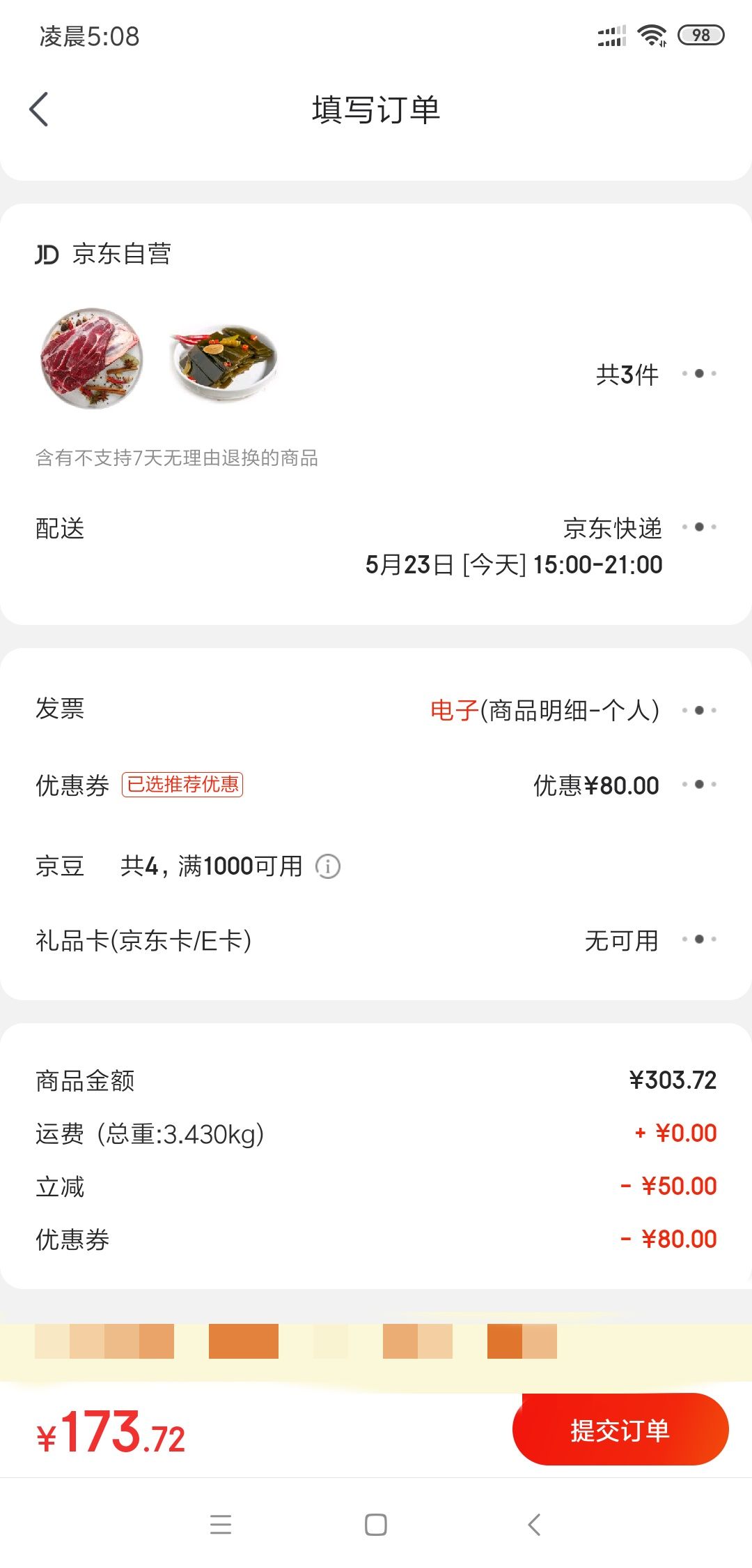 订单截图