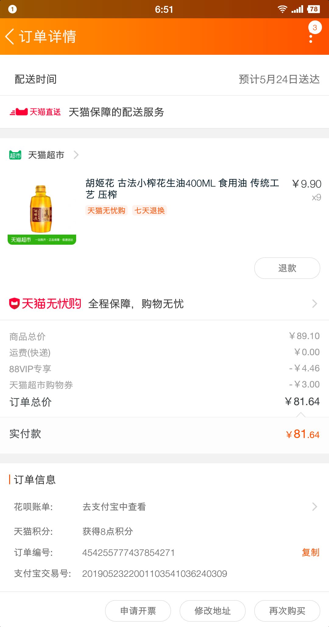 订单截图