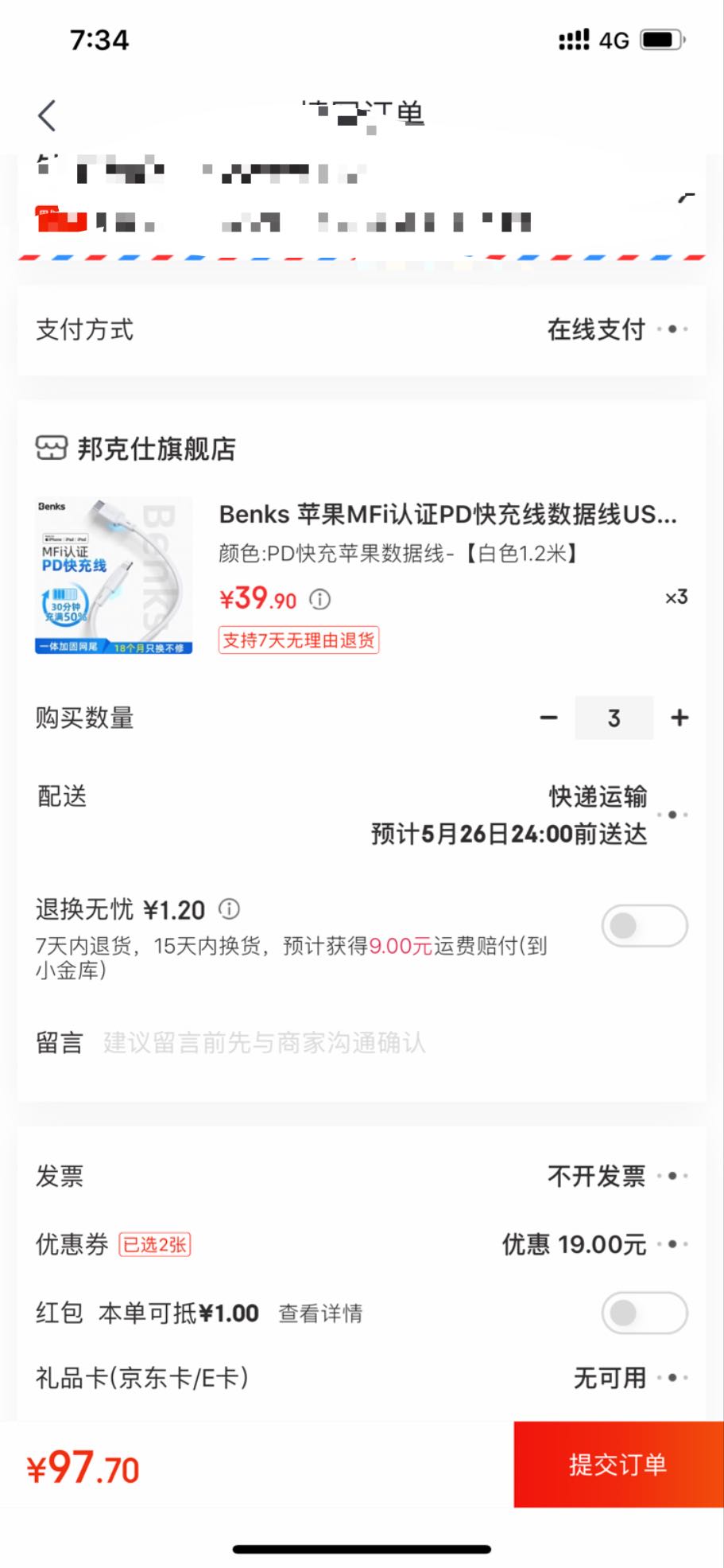 订单截图