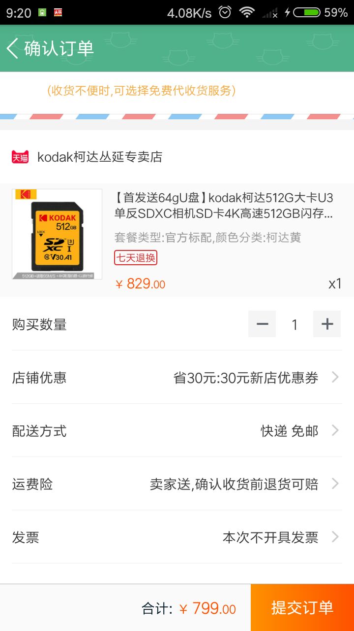 订单截图